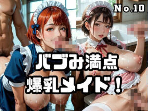 バブみ満点爆乳メイド！Vol.10(ねこねこパンチ2号店) [d_647399]