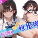 美人な女子校生を放課後特別性指導(ファイバー) [d_647800]