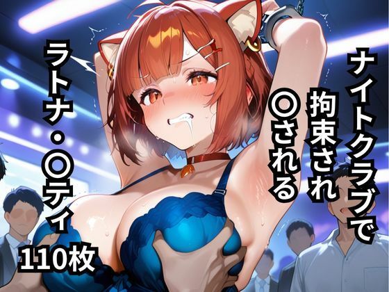 ナイトクラブで拘束され〇されるラトナ・〇ティ  110枚(BOUZU) [d_648111]