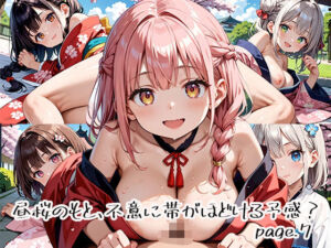 昼桜のもと、不意に帯がほどける予感？page.7(プリズムK) [d_649907]