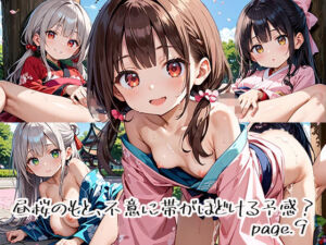 昼桜のもと、不意に帯がほどける予感？page.9(プリズムK) [d_649917]