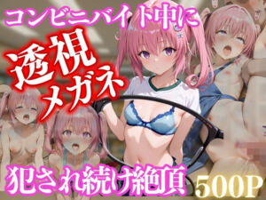 コンビニバイト中に催●され中出しされまくるナナ・アスタ・デビルーク(NEXTAI) [d_650225]