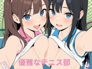 優雅なテニス(隙間産業) [d_650455]