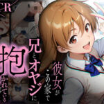 【NTR】彼女がこの家で兄とオヤジに抱かれている事を俺はまだ知らない。(ラブリークラフト) [d_650799]