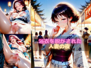 浴衣を脱がされた人妻の夜(ぱふぱふにゃーさん) [d_651693]