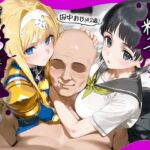 田中おじ（42歳）神社で精子を奉納した結果…全ての女が孕ませ対象になった話_ア○ス × 直○(みるくぼーい) [d_653079]