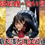 【フェチ】残飯処理・拾い食い【奴●・家畜・ペット】1(少女天国) [d_653324]