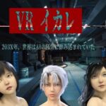 VRイカレ(キンク文庫) [d_655289]