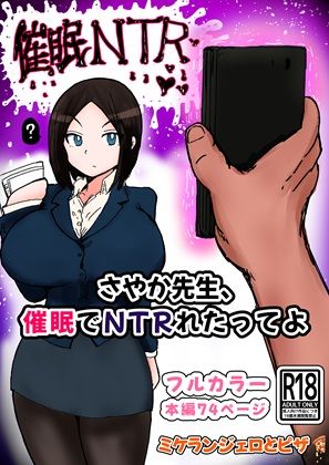 さやか先生、催〇でNTRれたってよ(ミケランジェロとピザ) [d_656966]