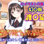 AIイラストCG集107 幻夢館 渡瀬望(ドンガラAI美少女イラスト支部) [d_658347]