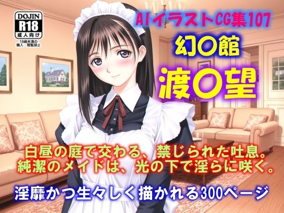 AIイラストCG集107 幻夢館 渡瀬望(ドンガラAI美少女イラスト支部) [d_658347]