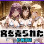 子宮を買われた女 〜性奉仕に人生を尽くす〜 化〇語編(どっぴゅっぴゅっ天国) [d_659017]