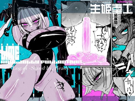 アクメドライバー::CODEライム::アナルゼリーフルアクティブ！ Log.01 -Stand by， Ready-(KIKIMETAL) [d_660166]