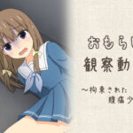 おもらし観察動画〜拘束された腹痛少女〜(スタジオOMO) [d_661211]