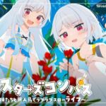 シスターズコンパス〜妹たちと無人島でラブラブスローライフ〜(Twinkle STARs) [d_661622]