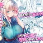 オタサーのエルフ姫5(回遊企画 (鈴井ナルミ)) [d_662439]