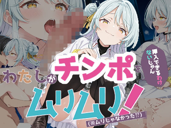 わたしがチンポを挿入できるわけないじゃん、ムリムリ！5(派遣社員) [d_663176]