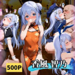 やめられないパパ活香風智乃(AIの日常キリトリ研究所) [d_665421]