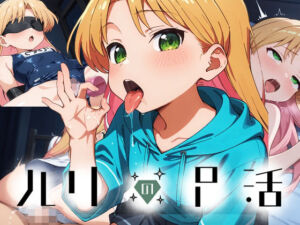 ルリのP活(派遣社員) [d_665435]