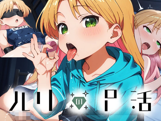 ルリのP活(派遣社員) [d_665435]