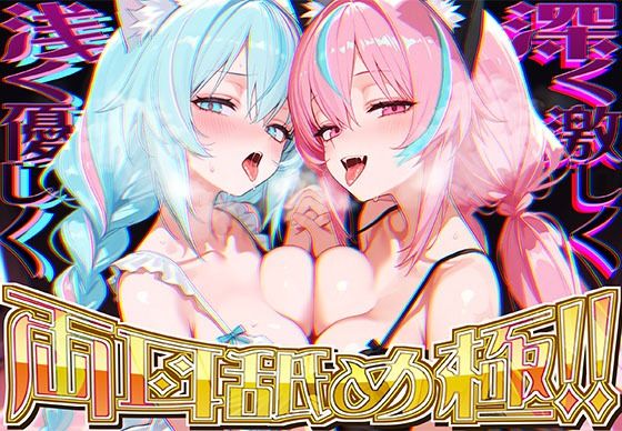 【両耳舐めだけで16時間超！？】激しい耳舐めと優しい耳舐めで脳バグ必然！！両耳の刺激に腰ヘコライフが止マラんッ！！【KU100＆黒耳】(来世猫と未来の大富豪) [d_665641]