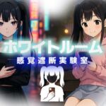 ホワイトルーム感覚遮断実験室(リリアムオーラタムン) [d_665749]