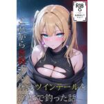 SNSで出会った彼女の話(KKKK) [d_666560]