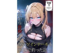 SNSで出会った彼女の話(KKKK) [d_666560]