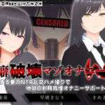 【オナサポ3Dアニメ】性癖破壊マゾオナニーW  〜愛する妻のNTR乱交ハメ撮りで地獄の射精我慢オナニーサポート〜(すくたれもの) [d_666614]