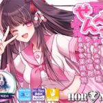 【耳舐め超特化】せんべろ10 -アイドルサキュ嬢なでしこの濃厚エロかわ耳舐め？！- 【CV陽向葵ゅか】(HORNET) [d_666693]