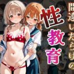 間違いだらけの性教育（CG100枚）(ティッシュのご用意を) [d_666796]