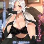 裏切りの王子様「さぁここにサインして？」Kカップ銀髪王子様の策略にハマった僕の淫らな末路……。(雪荷風ノ宿) [d_666865]