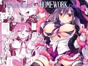 The Greatest HOMEWORK(D・N・A.Lab.) [d_666980]