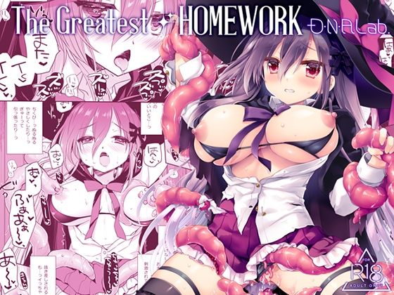 The Greatest HOMEWORK(D・N・A.Lab.) [d_666980]
