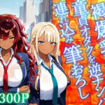 褐色爆乳ギャルが童貞オタクを逆ナンパ連れ込み筆おろし【4K】(ギャル△) [d_667858]