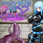 エージェント・アクアVSエロトラップラボ(半船半人) [d_668079]