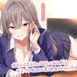 【淫語甘囁き×密着】隣席の清楚系ビッチ彼女に弱み握られ耳元で甘噛みお仕置き愛撫されちゃう学校性活(M屋) [d_668103]