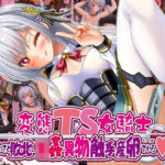 変態TS女騎士、わざと敗北し、輪●・異物・触手産卵される(女騎士の城) [d_668593]