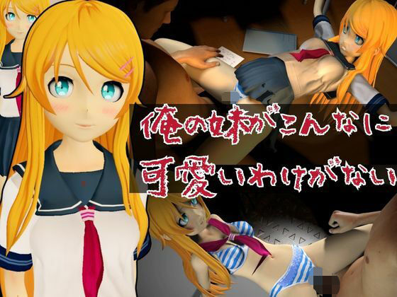 【俺妹第二弾】俺の妹がこんなに可愛いわけがないから高坂桐乃が登場！キリノと学園でエッチを楽しむ動画パック【俺妹】(異世界転生) [d_668758]