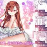 派遣のナカノさんは元AV女優〜あの時、助けが来なかった場合〜(furuike) [d_668777]