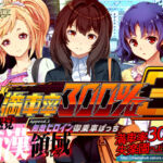 満車率300％ 3≒ Append.3 無敵ヒロイン御乗車ぱっち(ベルゼブブ) [d_668790]