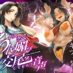 隣の人妻（38）に頼み込んでうわキツ衣装でドスケベちん媚び交尾してもらう音声(ぎゃっぷスタジオ) [d_668794]