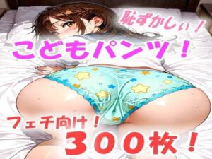 大人なのに○リパンツ！いい歳した女の子達が○リパンツを履いているイラスト300枚(あい  イラスト研究所) [d_668795]