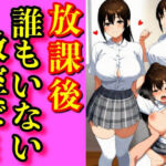 夏、誰もいない放課後。灼熱の教室で二人だけの秘密を交わす──。汗ばむ肌、艶めく胸、制服の隙間から覗く濡れた素肌。(ゼウス) [d_669386]