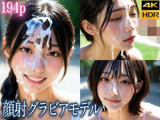 精子ぶちまけ顔射グラビアモデル(白夜倶楽部) [d_669462]