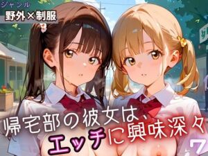 帰宅部の彼女は、エッチに興味津々7・230枚(フルーツに語らせたい) [d_669646]