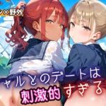 ギャルとのデートは、刺激的過ぎる！！7・210枚(フルーツに語らせたい) [d_669672]