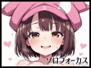 ソロフォーカス -レ〇-(Fetish Fantasma) [d_669674]