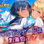 ギャルとのデートは、刺激的過ぎる！！8・210枚(フルーツに語らせたい) [d_669678]