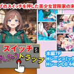 スイッチを押しちゃうトラップ(右王左王) [d_669836]